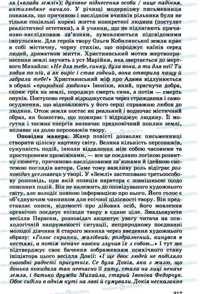 Підручники Українська література 10 клас сторінка 217