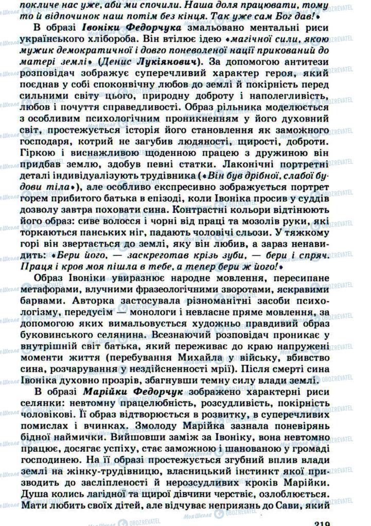 Підручники Українська література 10 клас сторінка 219