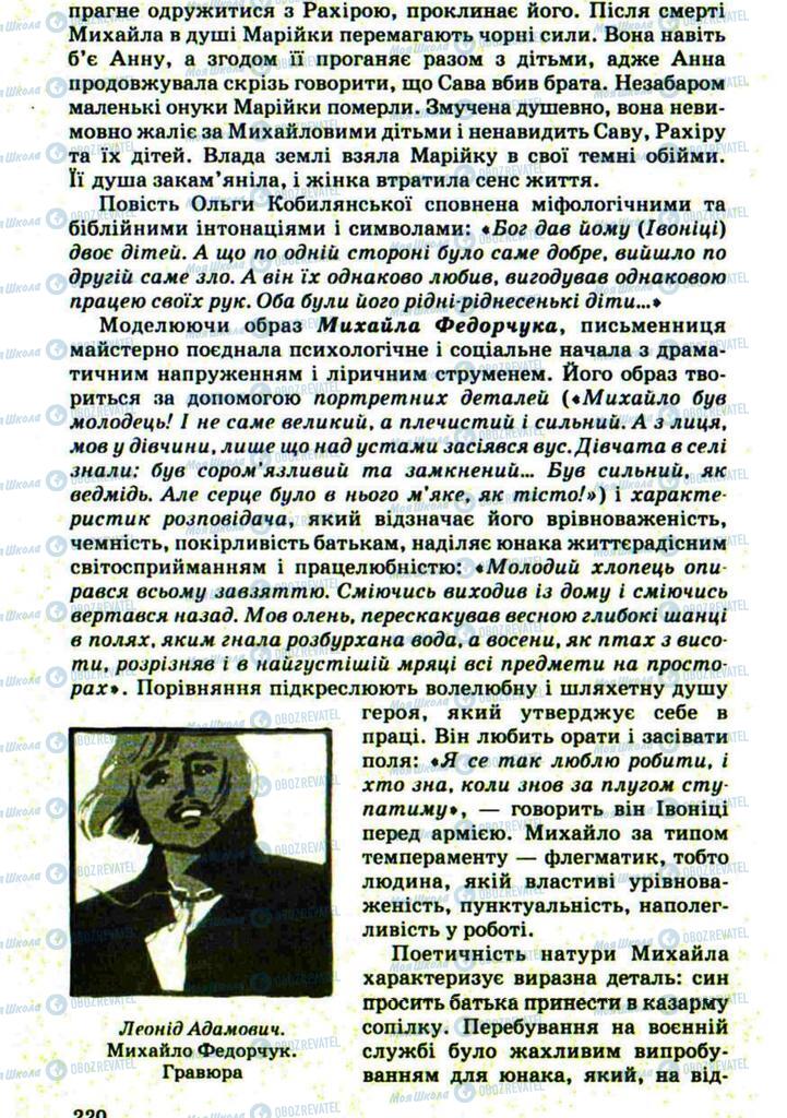 Підручники Українська література 10 клас сторінка 220