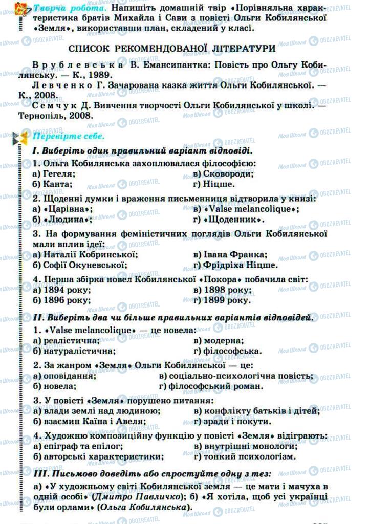 Підручники Українська література 10 клас сторінка 225