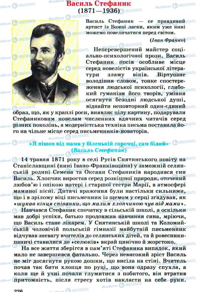 Підручники Українська література 10 клас сторінка  226