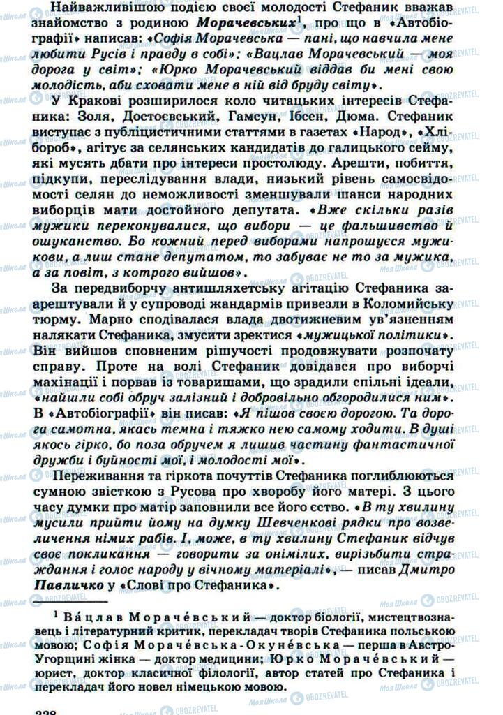 Учебники Укр лит 10 класс страница 228