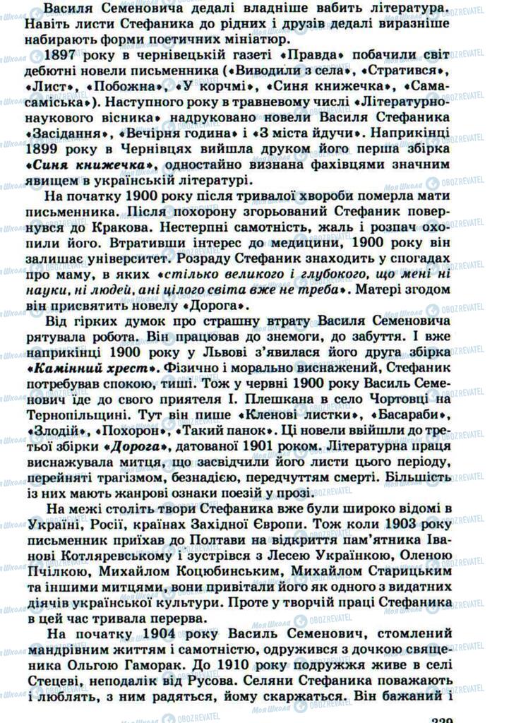 Учебники Укр лит 10 класс страница 229