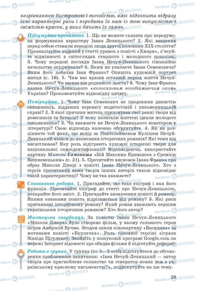 Підручники Українська література 10 клас сторінка 23