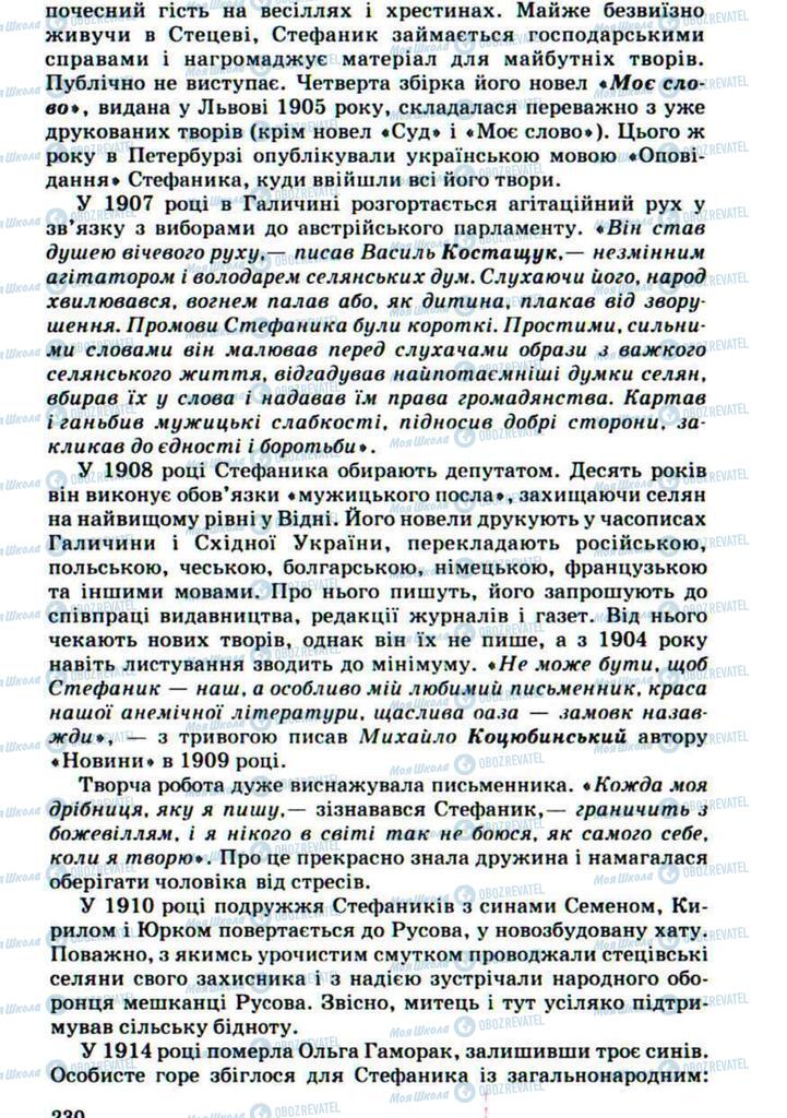 Підручники Українська література 10 клас сторінка 230