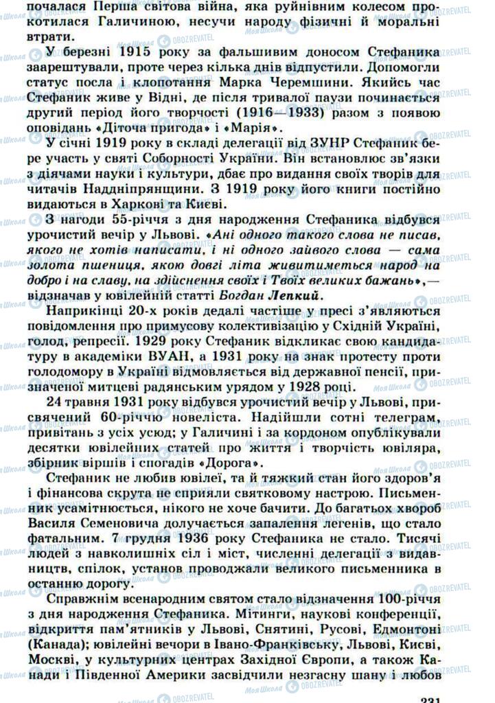 Учебники Укр лит 10 класс страница 231