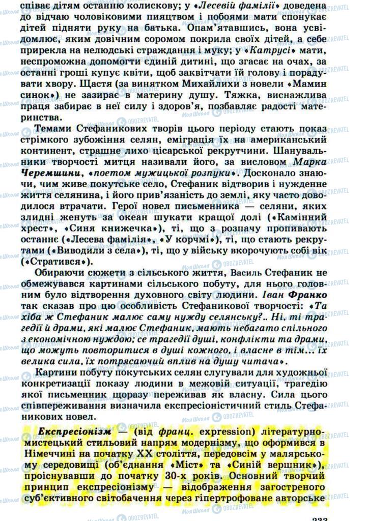 Підручники Українська література 10 клас сторінка 233