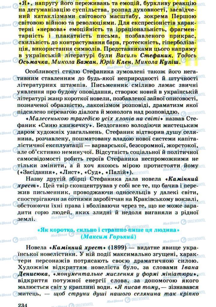 Учебники Укр лит 10 класс страница 234
