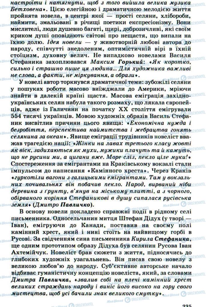 Підручники Українська література 10 клас сторінка 235