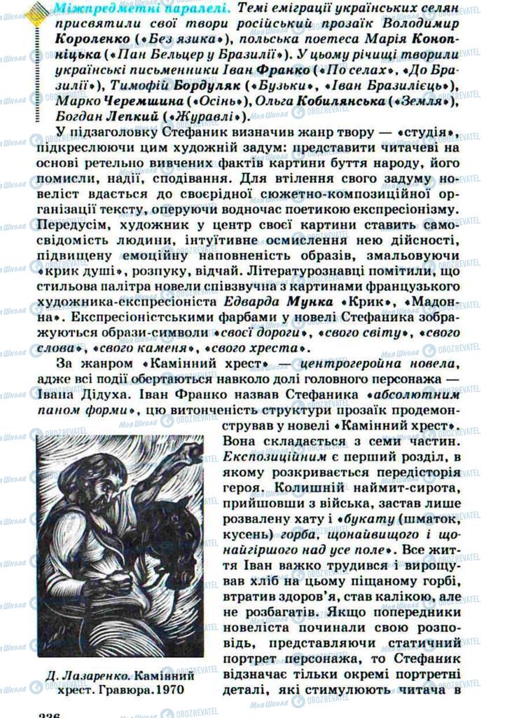 Учебники Укр лит 10 класс страница 236