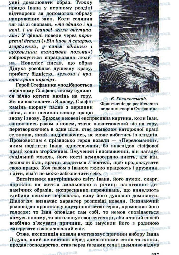 Учебники Укр лит 10 класс страница 237