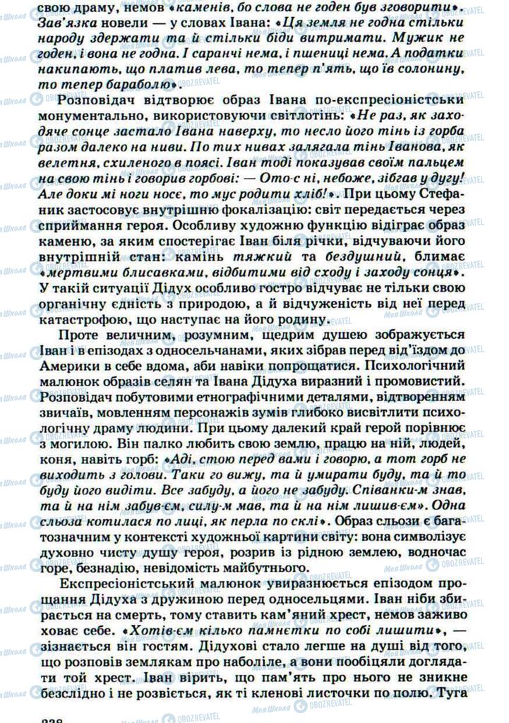 Учебники Укр лит 10 класс страница 238