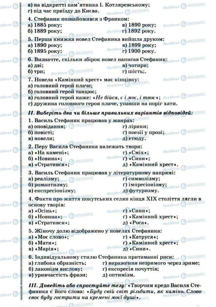 Підручники Українська література 10 клас сторінка 242