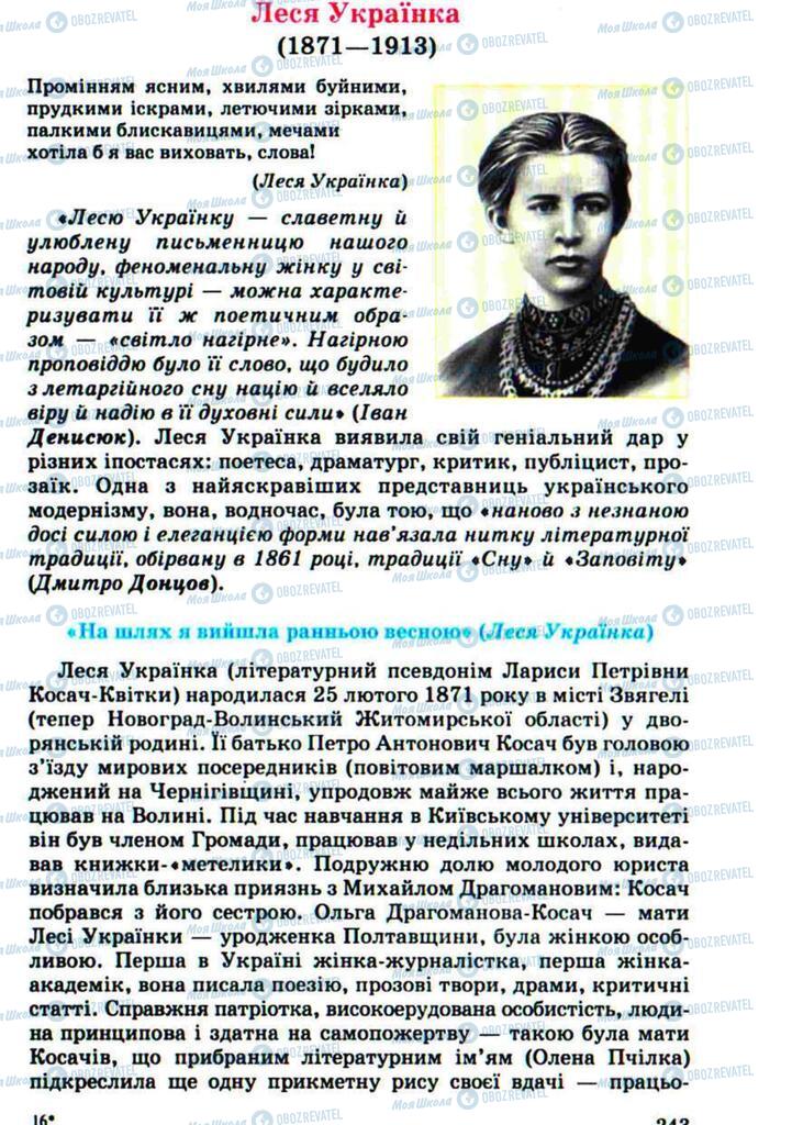 Підручники Українська література 10 клас сторінка  243