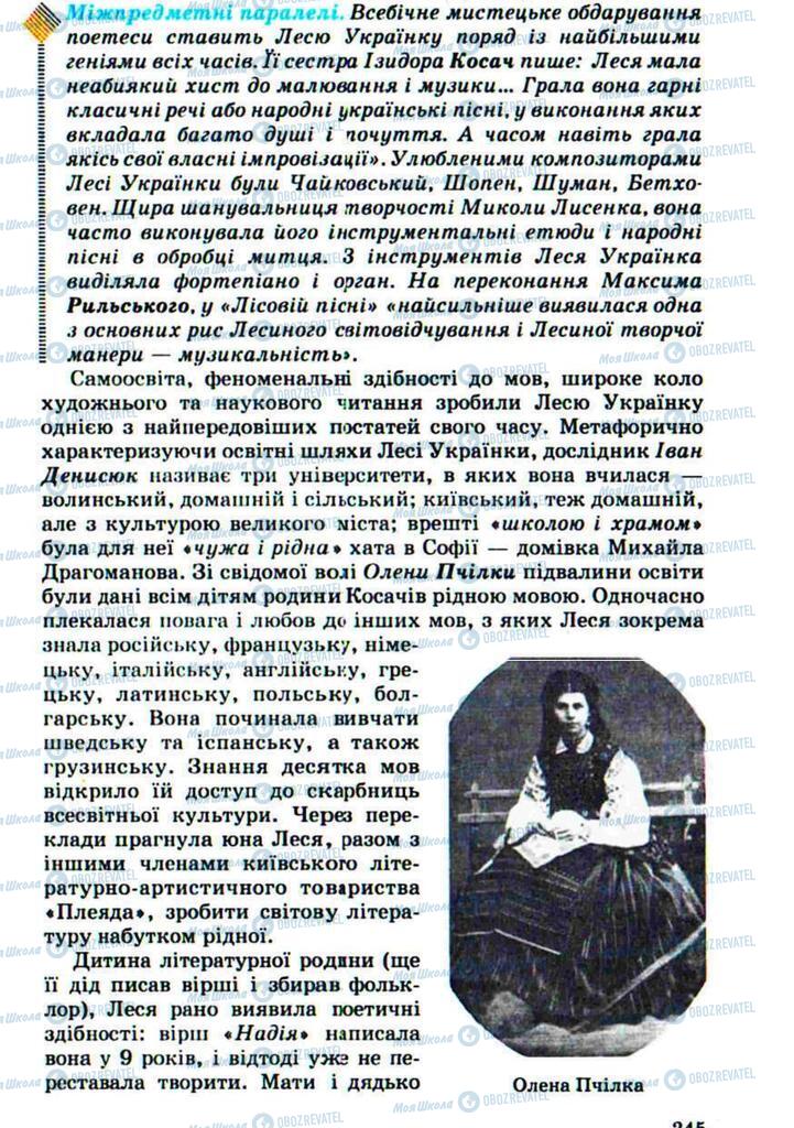 Підручники Українська література 10 клас сторінка 245