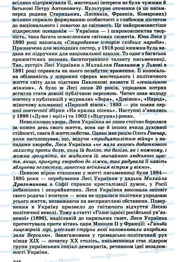 Підручники Українська література 10 клас сторінка 246