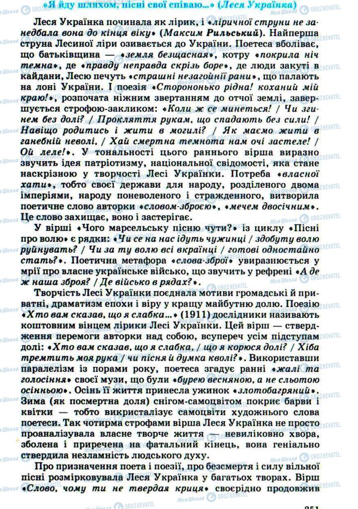 Підручники Українська література 10 клас сторінка 251