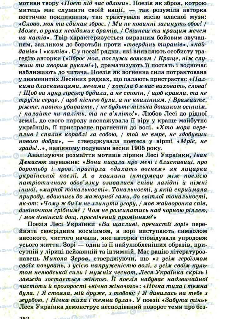 Підручники Українська література 10 клас сторінка 252