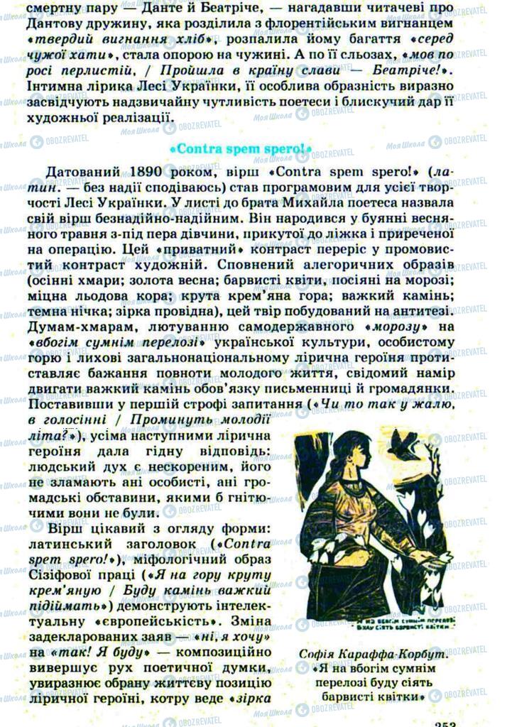 Підручники Українська література 10 клас сторінка 253