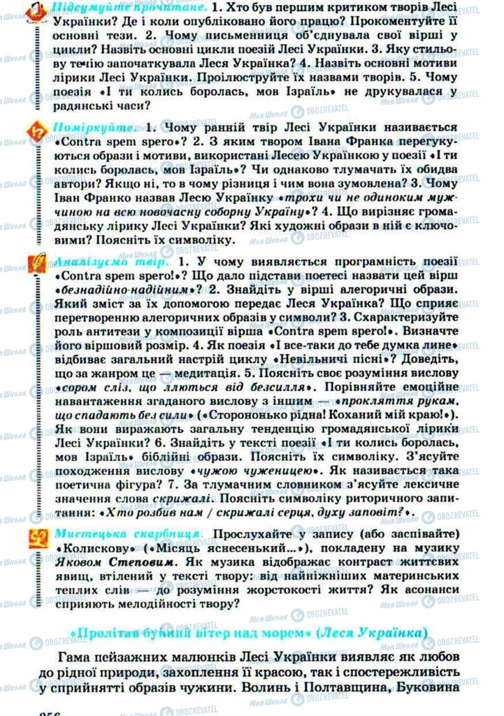 Підручники Українська література 10 клас сторінка 256