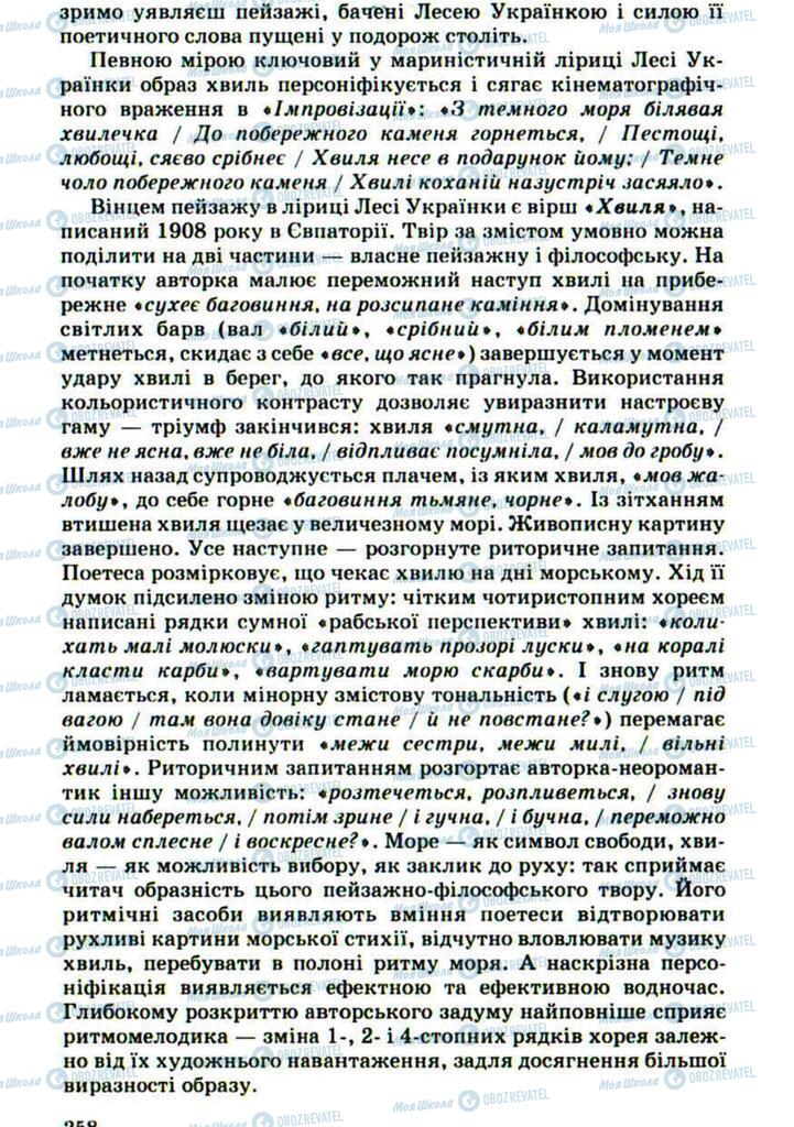 Підручники Українська література 10 клас сторінка 258