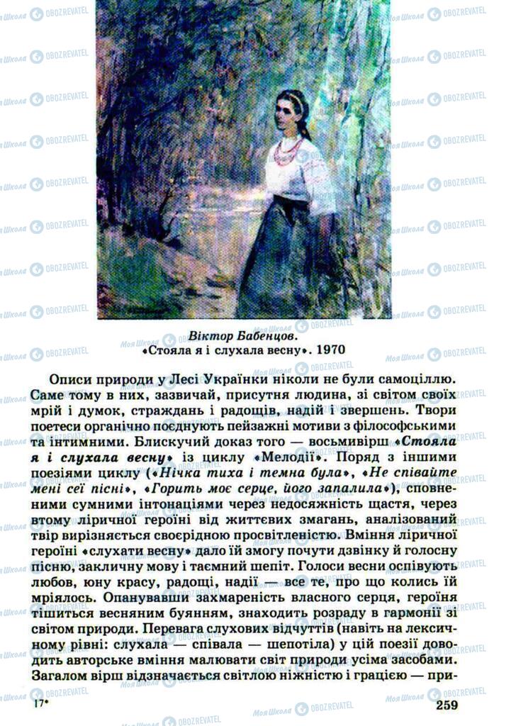 Підручники Українська література 10 клас сторінка 259