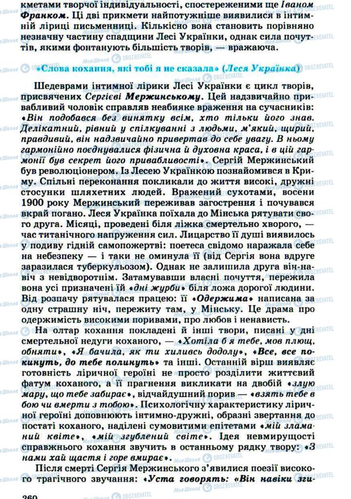 Учебники Укр лит 10 класс страница 260