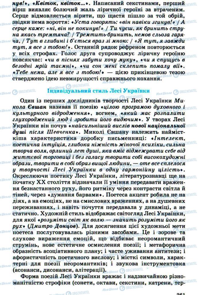 Підручники Українська література 10 клас сторінка 261