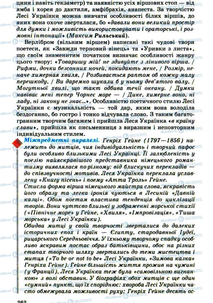 Учебники Укр лит 10 класс страница 262