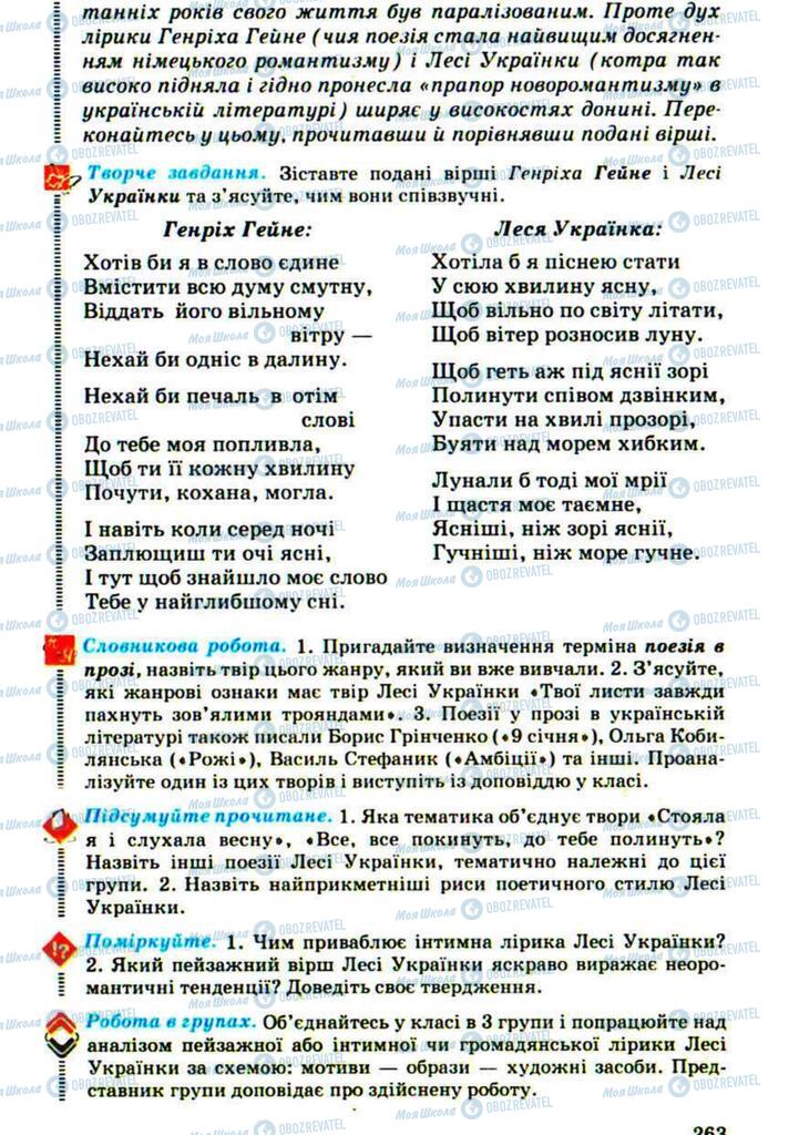 Учебники Укр лит 10 класс страница 263