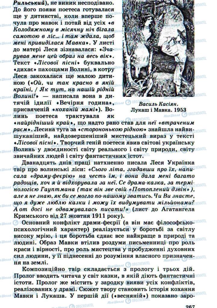Учебники Укр лит 10 класс страница 267