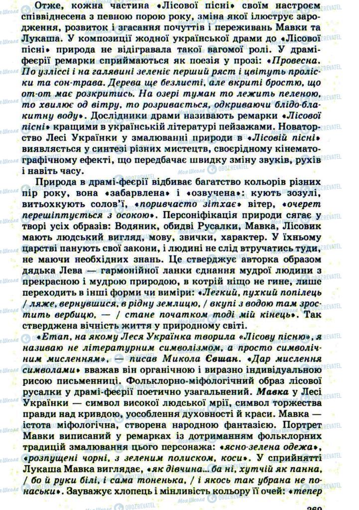 Учебники Укр лит 10 класс страница 269