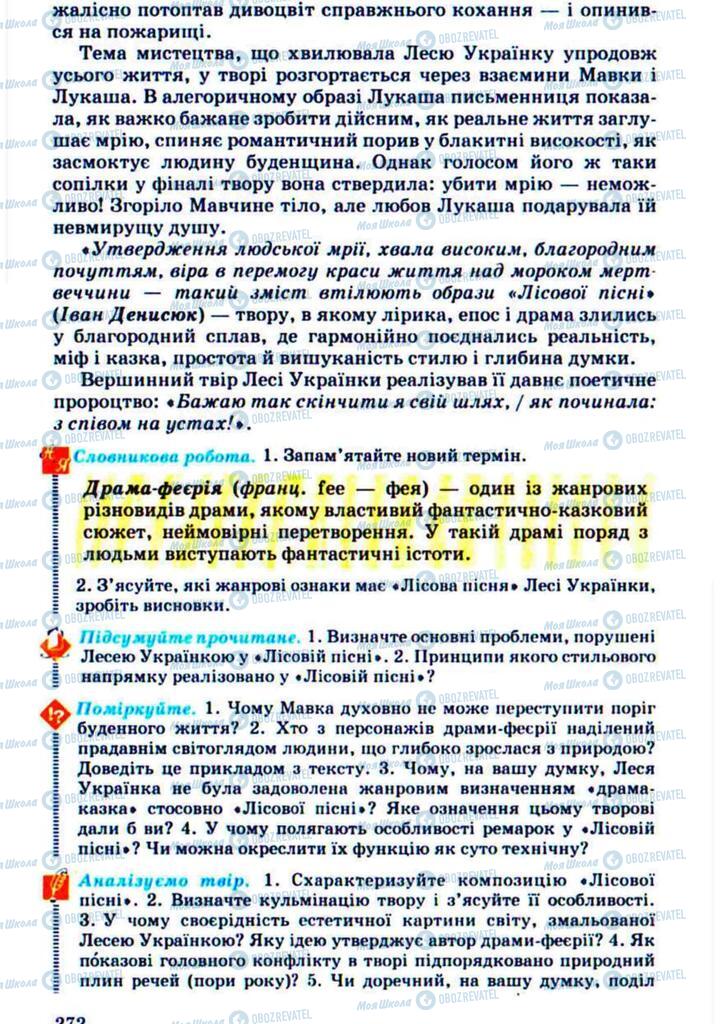 Підручники Українська література 10 клас сторінка 272