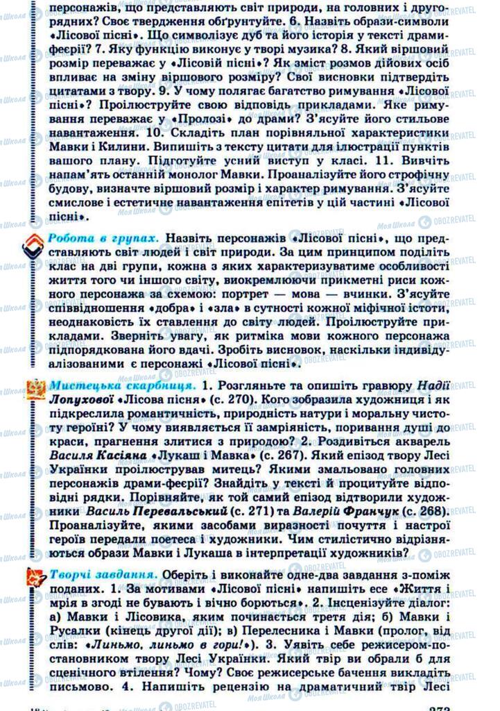 Учебники Укр лит 10 класс страница 273