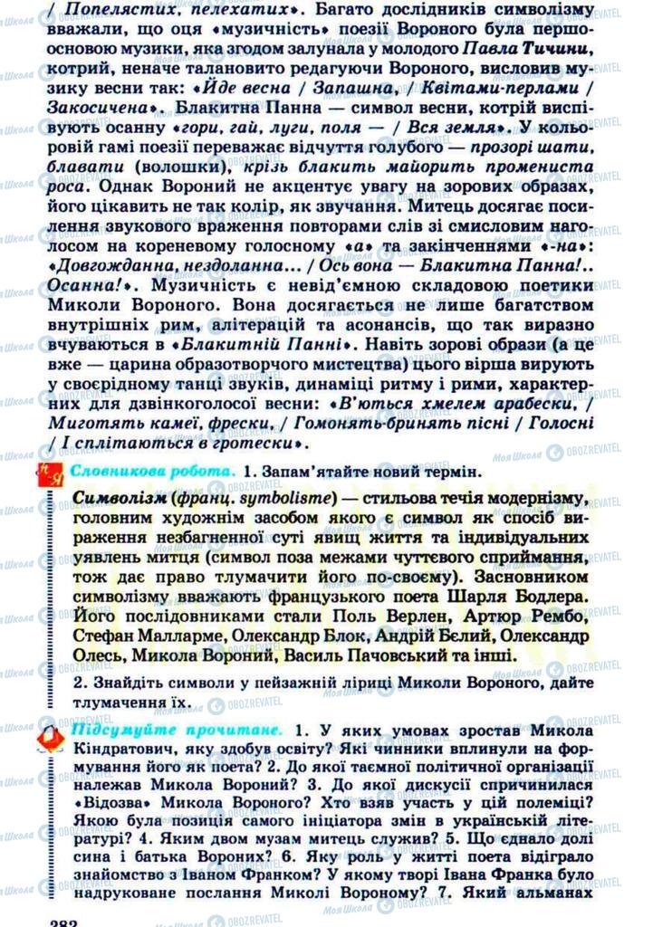 Підручники Українська література 10 клас сторінка 282