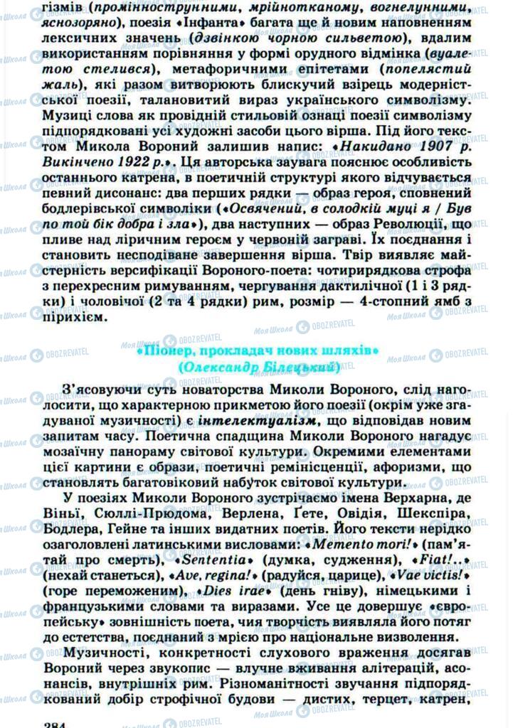 Підручники Українська література 10 клас сторінка 284