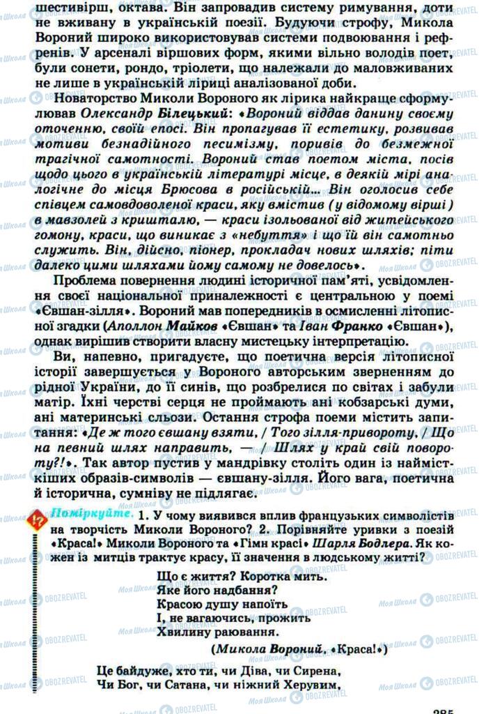 Підручники Українська література 10 клас сторінка 285