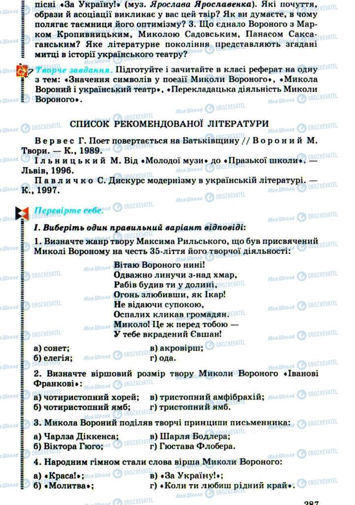 Підручники Українська література 10 клас сторінка 287