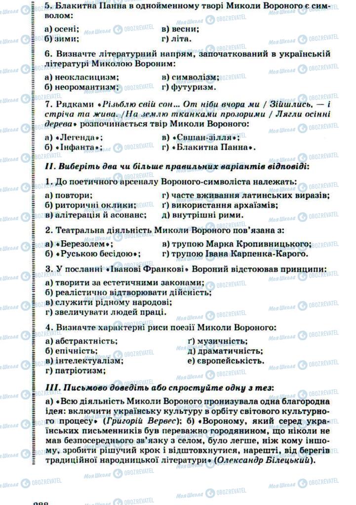 Підручники Українська література 10 клас сторінка 288