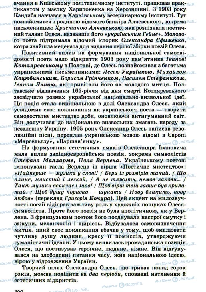 Підручники Українська література 10 клас сторінка 290