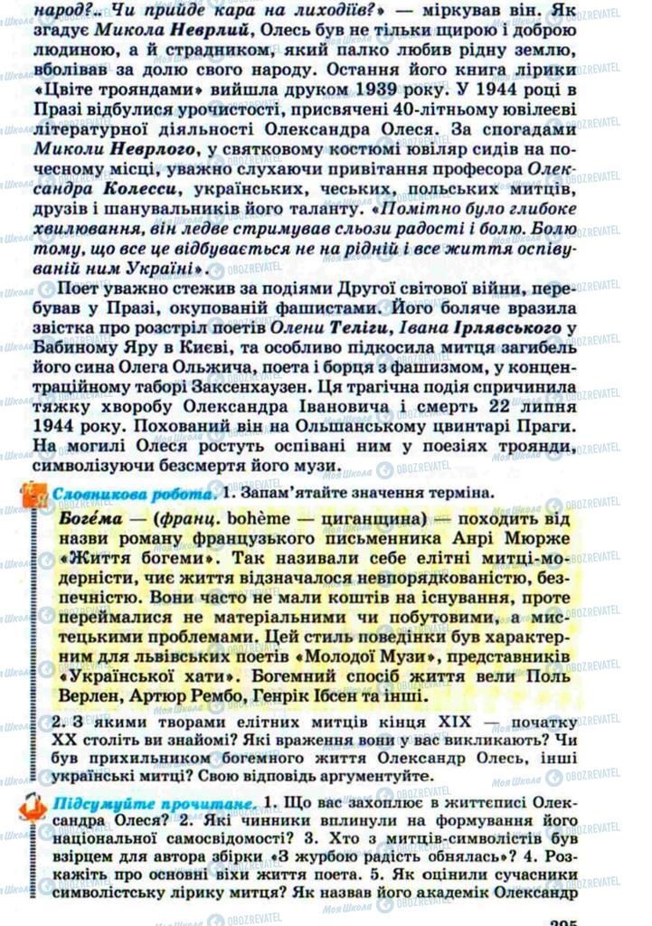 Учебники Укр лит 10 класс страница 295