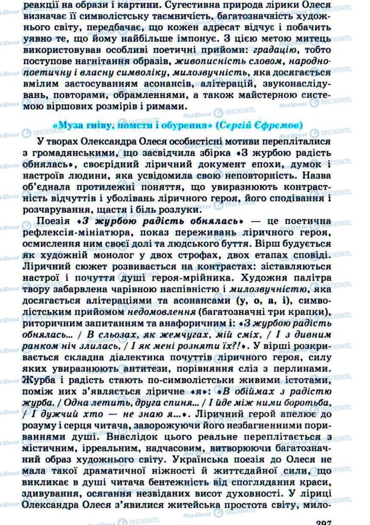 Учебники Укр лит 10 класс страница 297
