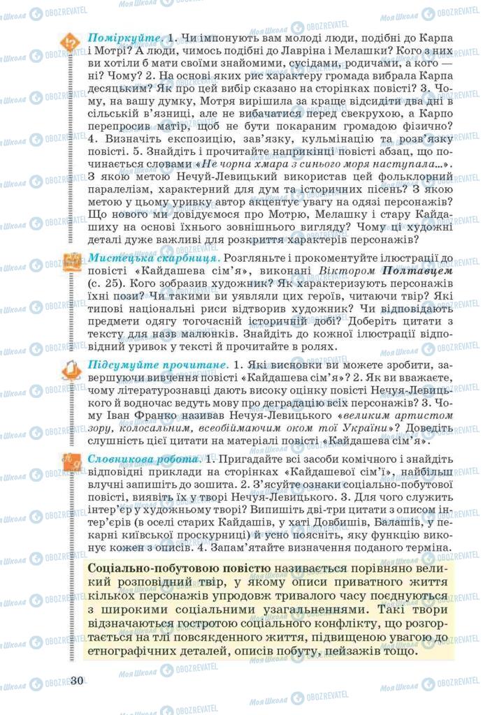 Підручники Українська література 10 клас сторінка 30