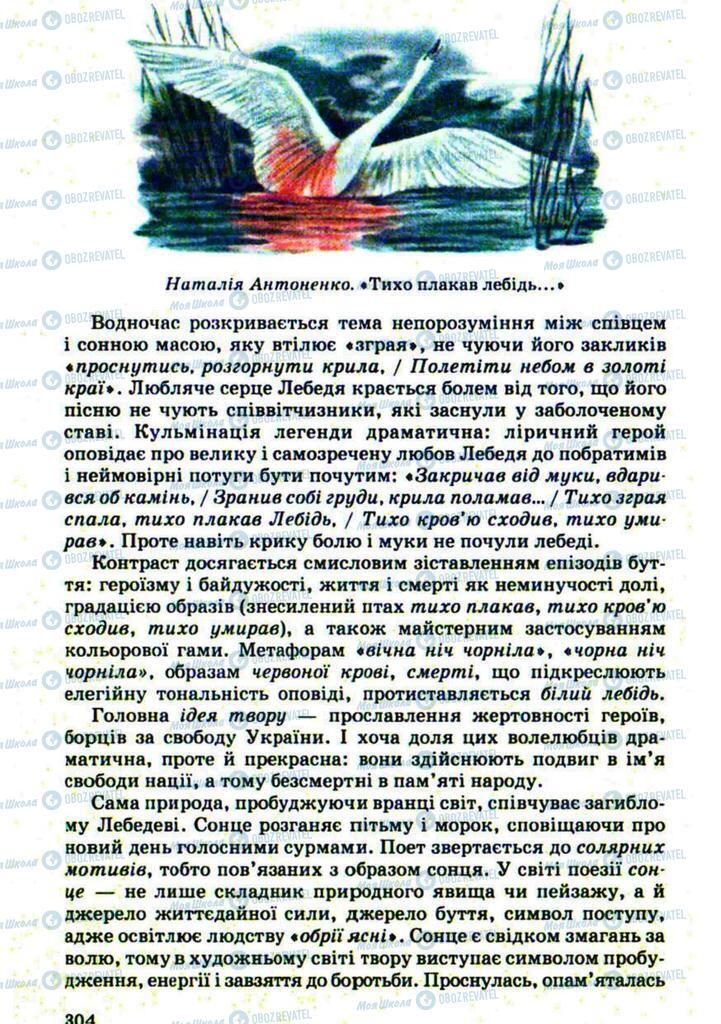 Учебники Укр лит 10 класс страница 304