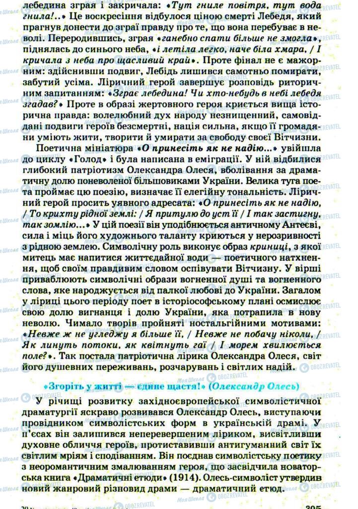 Учебники Укр лит 10 класс страница 305