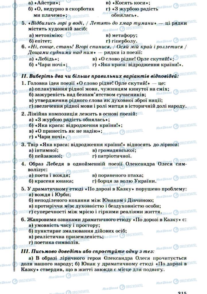 Учебники Укр лит 10 класс страница 315