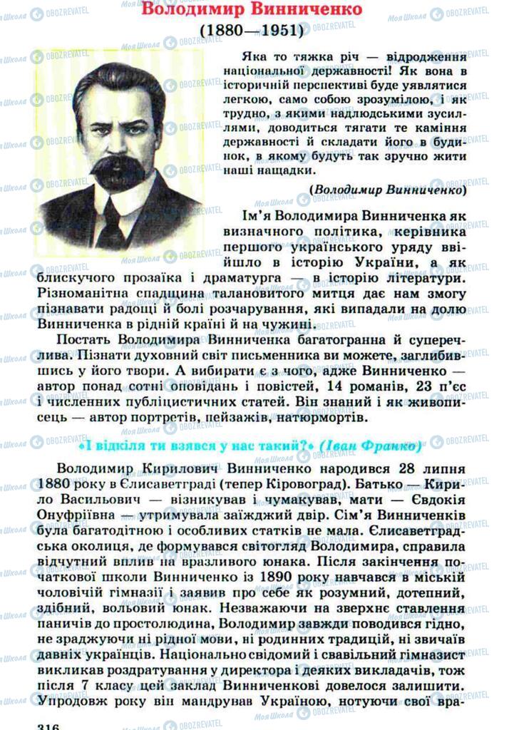 Підручники Українська література 10 клас сторінка  316