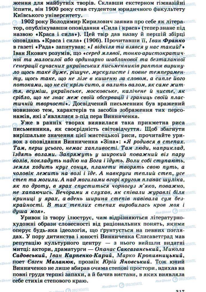Підручники Українська література 10 клас сторінка  317
