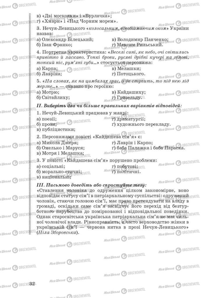 Підручники Українська література 10 клас сторінка 32