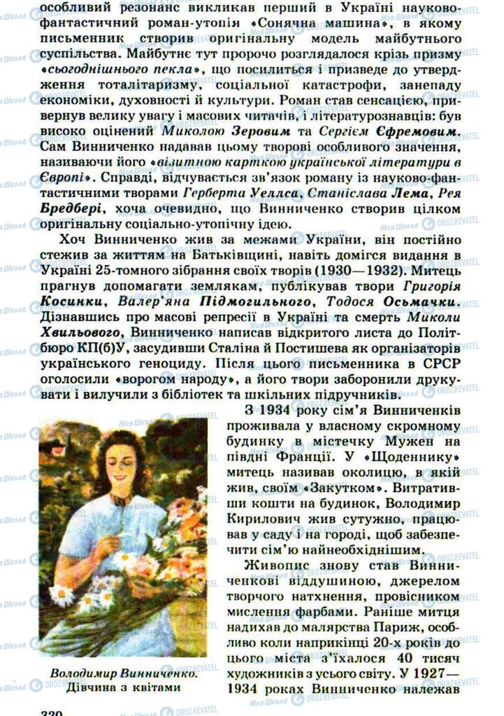 Підручники Українська література 10 клас сторінка  320